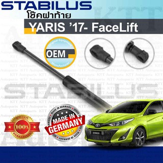 ⬆️ โช๊ค ฝาท้าย YARIS 2017 FaceLift Toyota NSP152 [440519] โช้ค อัพ ดัน ค้ำ ยก ยัน ประตูหลัง ประตูท้าย ฝาหลัง ยาริส ยารีส