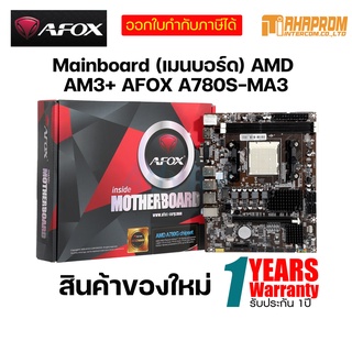 เมนบอร์ด Mainboard  AMD AM3+ AFOX A780S-MA3 สินค้าใหม่ ประกัน 1 ปี.