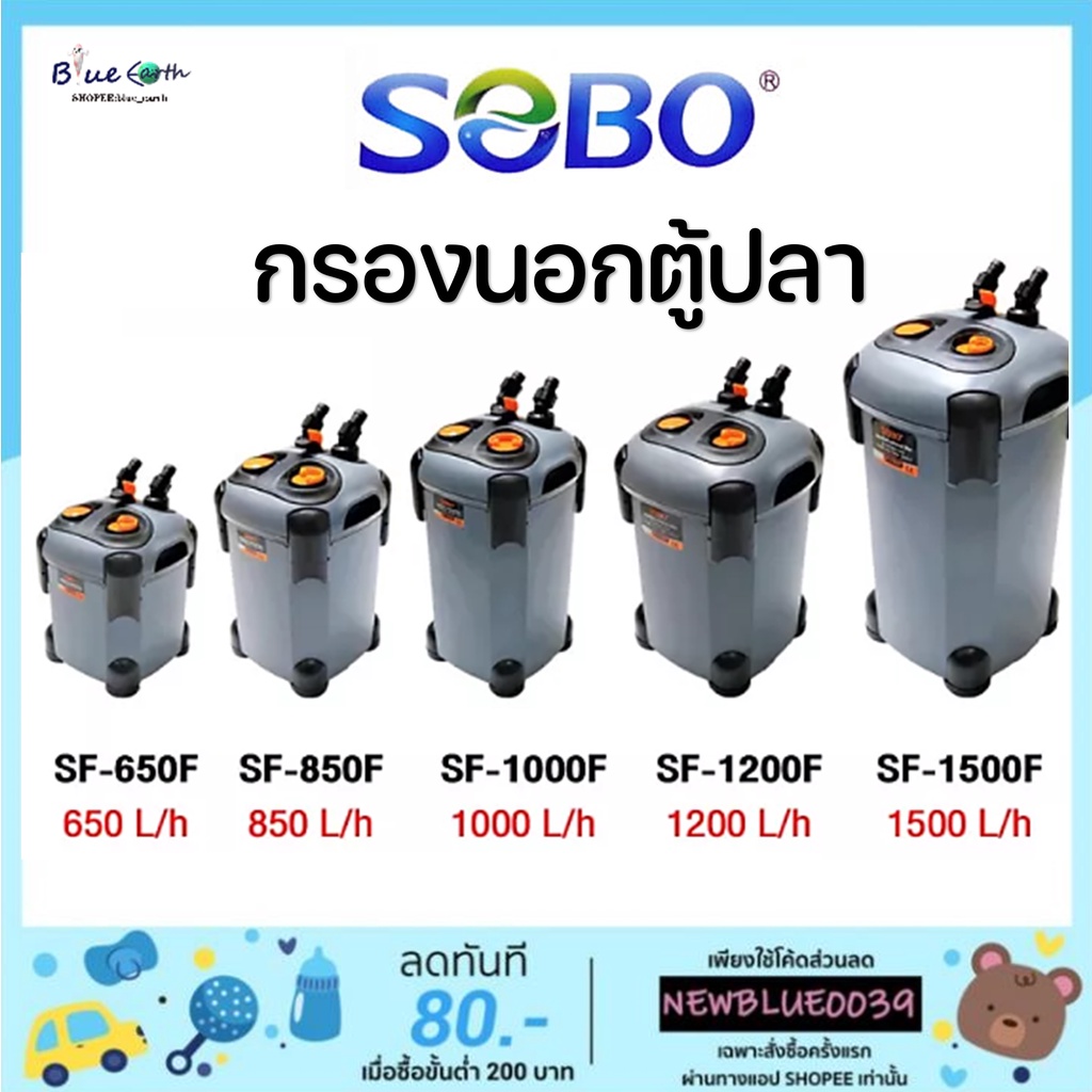 กรองนอกตู้ปลา SF 650F, 850F, 1000F, 1200F, 1500F
