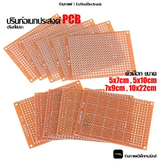 ปรินท์ไข่ปลา ปรินท์อเนกประสงค์ PCB 1pcs