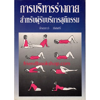การบริหารร่างกายสำหรับผู้รับบริการสูติกรรม