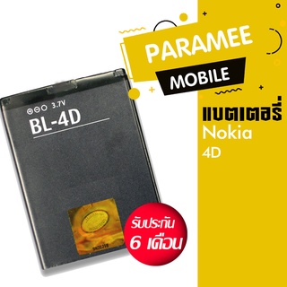 แบตเตอรี่โทรศัพท์มือถือ โนเกีย battery nokia 4D  แบต4D , แบตHappy phone3G