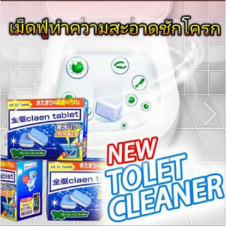 Clean tablte เม็ดฟู่ทำความสะอาดชักโครกฆ่าเชื้อโรคร้าย