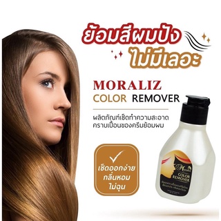 MORALIZ COLOR REMOVER โมราลิช คัลเลอร์ รีมูฟเวอร์ น้ำยาเช็ดทำความสะอาดคราบเปื้อนของครีมย้อมผม เช็ดสีผม