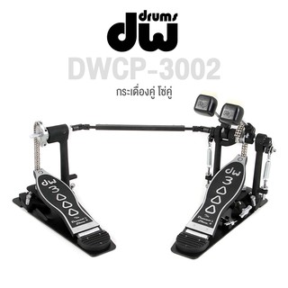 DW® DWCP 3002 กระเดื่องคู่ โซ่คู่ หัวกระเดื่อง 2 ทิศทาง ระดับมืออาชีพ ** ประกันศูนย์ 1 ปี **