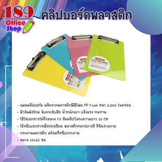 กระดานรองเขียน แฟ้มหนีบ คลิปบอร์ด ขนาด A5 ผิวสัมผัสใหม่ จับกระชับมือ น้ำหนักเบา แข็งแรง ทนทาน