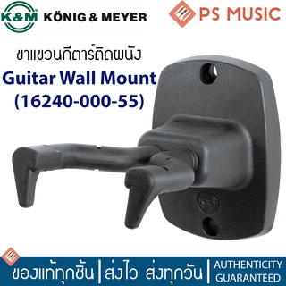 K&amp;M® Guitar Wall Mount ขาแขวนกีตาร์ติดผนัง รุ่น 16240-000-55