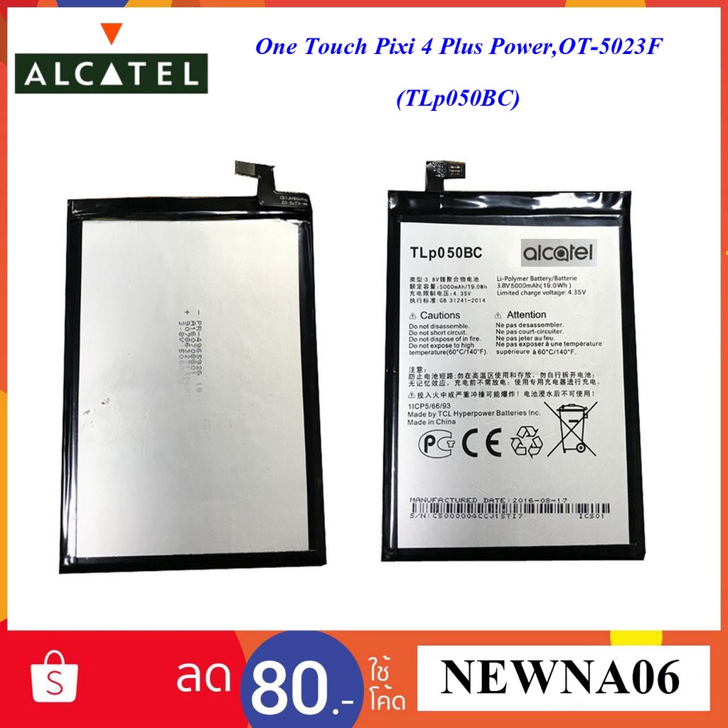 แบตเตอรี่ Alcatel One Touch Pixi 4 Plus Power, OT-5023F(TLp050BC)