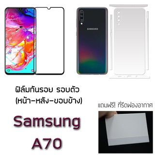 Samsung A70 ฟิล์มกันรอย รอบตัว และ กระจกนิรภัย