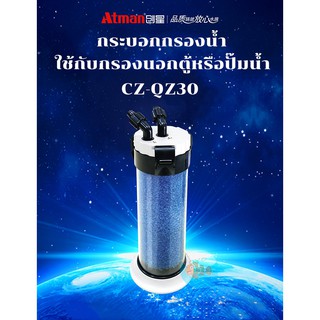 ATMAN CZ-QZ30ตัวกรองล่วงหน้าสำหรับถังกรองภายนอกของตู้ปลาเพื่อกรองน้ำให้ใสสะอาด