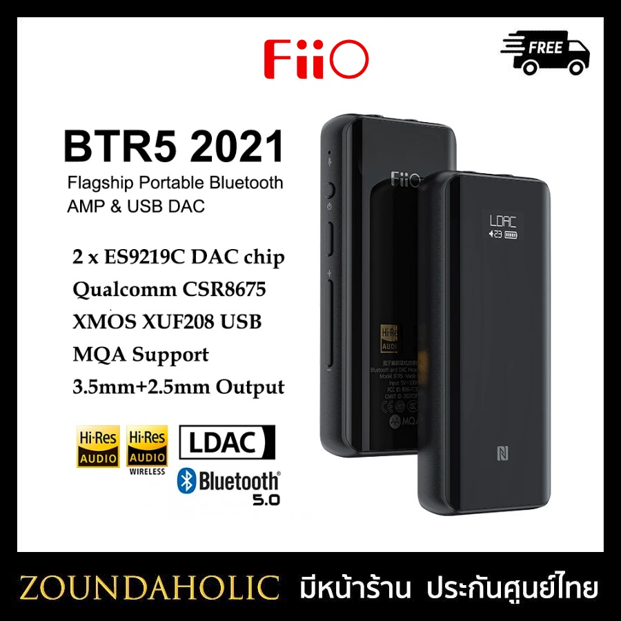FiiO BTR5 2021 ประกันศูนย์ไทย