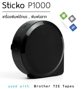 Sticko P1000 สีดำ เครื่องพิมพ์ฉลาก เครื่องพิมพ์อักษร แบบพกพา เครื่องปริ้นสติ๊กเกอร์