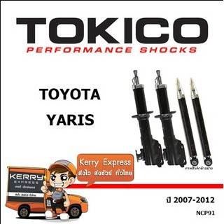 โช๊คหน้า/หลัง TOYOTA YARIS09-12 เครื่อง 1.5 TOKICO