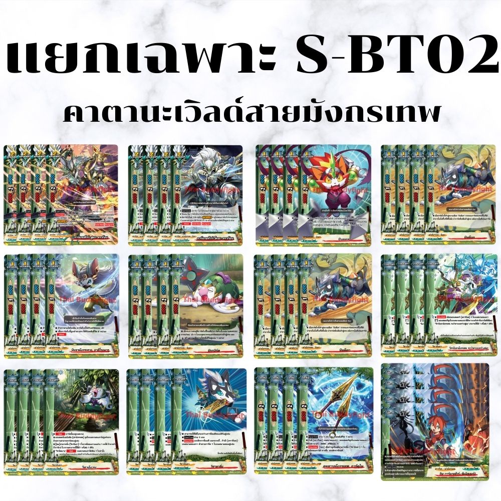 พร้อมส่ง 22 ก.ย.64 แยกเวิลด์เฉพาะ คาตานะเวิลด์สายเผ่ามังกรเทพ BFT-S-BT02-1
