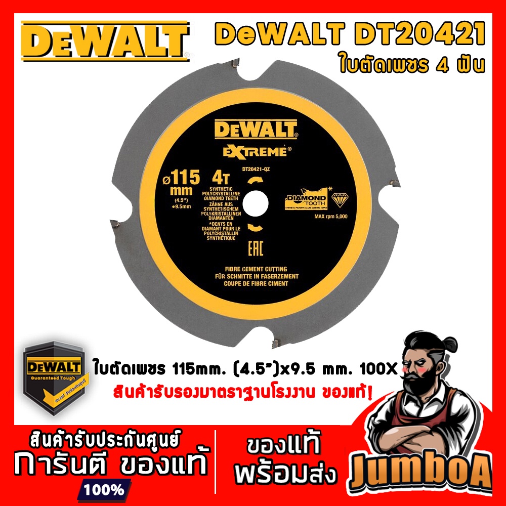 DeWALT DT20421 DT 20421 ใบเลื่อย ใบตัด ใบเลื่อยวงเดือน 4 นิ้ว (ใบตัดไฟเบอร์ซีเมนต์) สินค้ารับรองมาตร