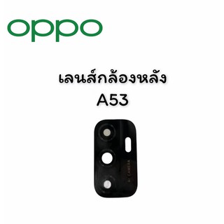 เลนส์กล้องหลัง เลนส์กล้อง Oppo A53 เลนกล้องหลังอ็อปโป้ A53