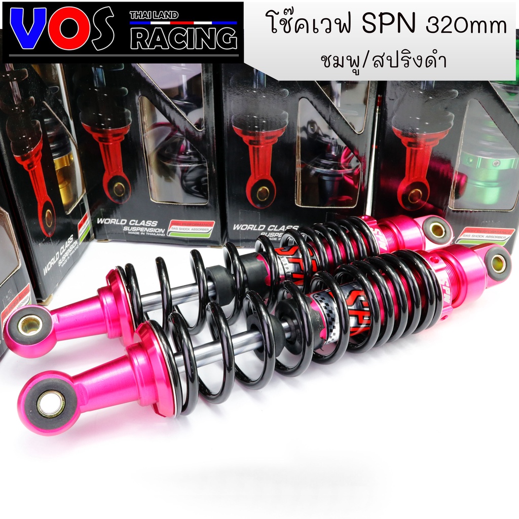 โช๊คหลังเวฟ SPN โช๊คหลังแต่งงานสนาม เวฟทุกรุ่น WAVE100/110, WAVE125, เวฟ125R,S,i ปลาวาฬ สูง 320mm สี