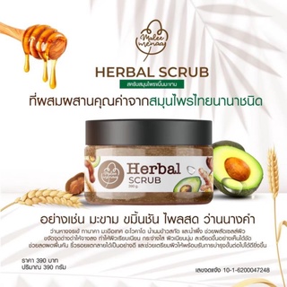 สครับเฮอร์เบิล สมุนไพรขมิ้นมะขาม( Herbal Scrub )