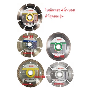 Bosch ใบตัดเพชร ตัดหิน ตัดกระเบื้อง เซรามิค คอนกรีต ขนาด 105 มม. 4" ดีที่สุดในรุ่นใบตัด บอช (best of the model)