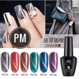 สีเจล ขนมิ้งแคทอาย AS ขวดดำ PM 15ml