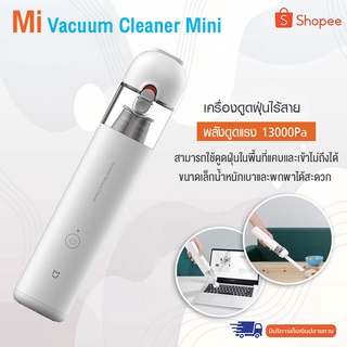 Xiaomi Mi Vacuum Cleaner Mini เครื่องดูดฝุ่นไร้สายพกพาพร้อมหัวเปลี่ยนพลังดูดแรง 13000Pa