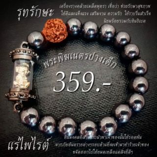 ข้อมือมงคล พระพิฆเนศปางเด็ก