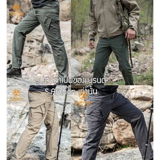 S.ARCHON IX9 กางเกงเดินป่า ผ้ายืดบาง แห้งเร็ว Quick Dry Pants ของแท้ ไม่ใช่กางเกงยุทธวิธี Tactical