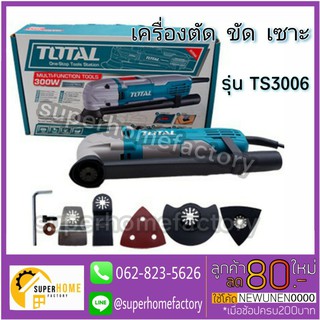 TOTAL เครื่องตัดขัดเซาะ รุ่น TS3006 เครื่องตัด ขัด เซาะ