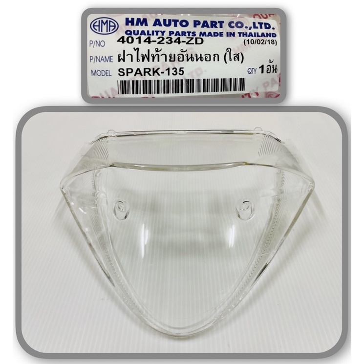 ฝาไฟท้าย อันนอก (ใส) SPARK-NANO  4014-244-ZD   อะไหล่ทดแทน HMA 1 ชิ้น