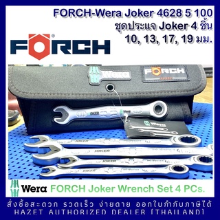 Wera JOKER FORCH 4628 5 100 ชุดประแจ 4 ชิ้นในซองเก็บ Wera Joker Ratcheting Combination Wrenches Set