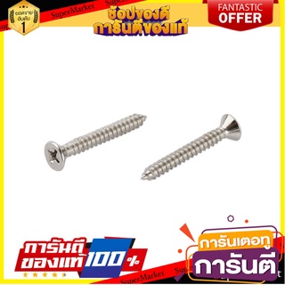 สกรูเกลียวปล่อย TF 8X1-1/4 นิ้ว 25 ตัว สกรู, น๊อตและแหวน SELF-TAPPING SCREW TF 8X1-1/4" 25PCS