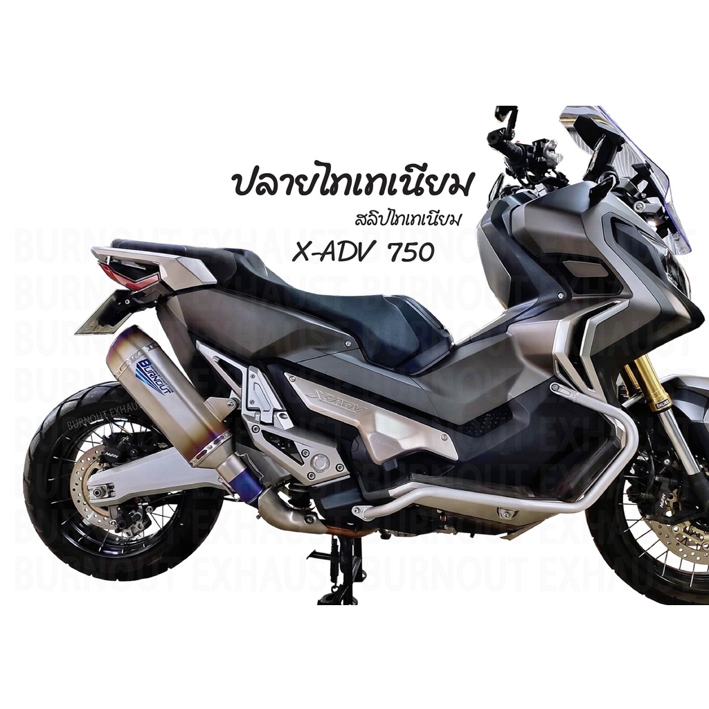 ท่อ Burnout ท่อ HONDA X-ADV ท่อไทเทเนียม กระบอกไทเทเนียม ปลายไทเทเนียม (ไทเทเนียมยิงทราย)