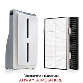 แผ่นกรองอากาศ Amway Atmosphere เครื่องฟอก แอมเวย์ แอทโมสเฟียร์ 101076CH 101076TH HEPA Carbon Filter กรองฝุ่น กลิ่น PM2.5
