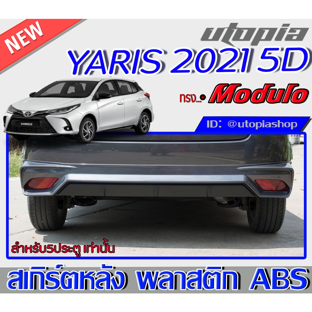 สเกิร์ตหลังแต่งรถยนต์ สำหรับ TOYOTA YARIS ปี 2020-2022 5D ทรง M0DUL0พลาสติก ABS งานดิบ ไม่ทำสี