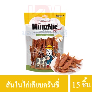 MUNZNIE ขนมสุนัข สันในไก่ มันซ์นี่ สันในไก่เสียบครันชี่ บรรจุ 15 ชิ้น