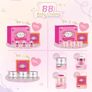 🎀บีบี เบบี้ครีม  🎀( BB BABY CREAM ) 🏷มีบริการเก็บเงินปลายทาง