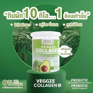 Veggie Collagen 200g.เวจจี้ คอลลาเจน มาเชอร์ คอลลาเจนผัก