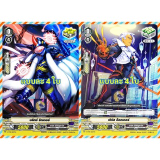 แวนการ์ด ดาร์ค อิลเรกูลาร์ส 8 ใบ Special Trigger Advance Set ภาค V ทริกเกอร์ ภาคใหม่