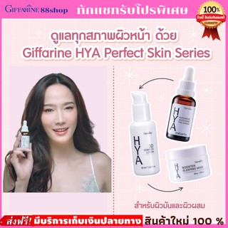 💥ส่งฟรี💥เซ็ทผิวมันและผิวผสม +เซ็ตผิวแห้งและผิวธรรมดา กิฟฟารีน ไฮยาลูลอน เซรั่มที่อั้มเลือก /Giffarine hya