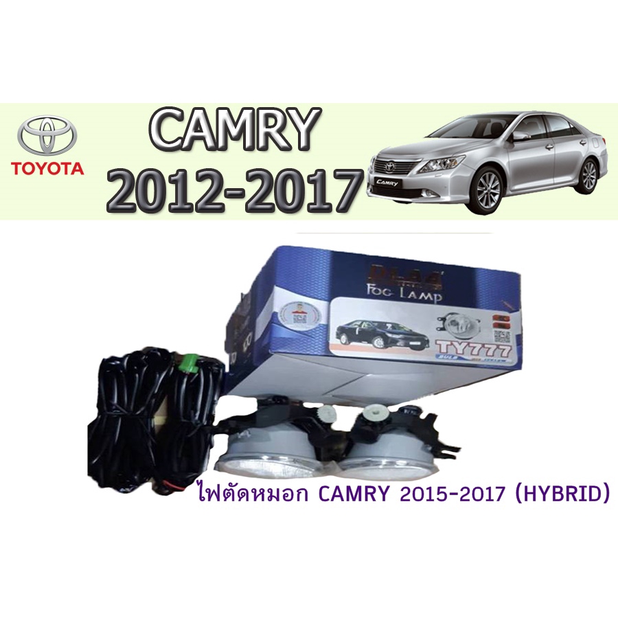 ไฟตัดหมอก/สปอร์ตไลท์ โตโยต้า แครมรี่ Toyota CAMRY 2015-2017 (HYBRID)