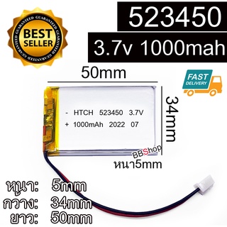 523450 503450 3.7V 1000mah Battery แบตเตอรี่