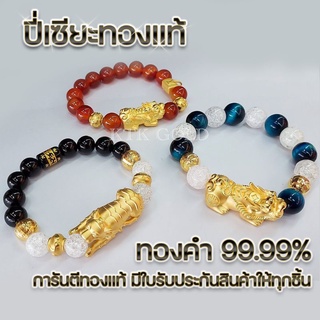 กำไลปี่เซียะทองคำแท้99.99% กำไลปี่เซียะ เรียกทรัพย์