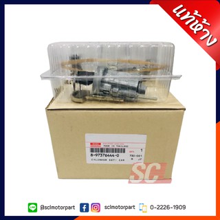 แท้ห้าง อีซุซุตรีเพชร กุญแจทั้งชุดกุญแจสตาร์ท D-MAX (8-97376444-0)