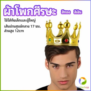 Smileshop มงกุฎ อุปกรณ์งานเลี้ยง ของใช้สำหรับวันเกิด ของเล่นเด็ก headdress crown