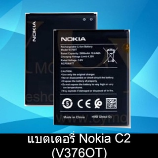 แบตเตอรี่ โนเกีย NOKIA C2,TA-1204 (V3760T)