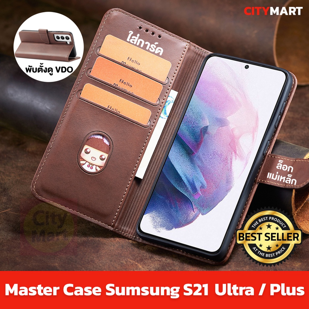 เคส galaxy s21 ultra เคส galaxy s21 Plus เคสหนังคลาสสิคที่สุด รุ่นปิด Master Case Samsung galaxy s21