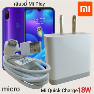 ที่ชาร์จ Xiaomi Micro 18W Mi Quick Charge  หัวชาร์จ สายชาร์จ  ชาร์จเร็ว ชาร์จไว ชาร์จด่วน ของแท้ Mi Play