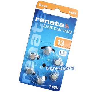 ถ่านกระดุม Renata 13 (1.45v) ถ่านกลม ถ่านนาฬิกา ถ่านเครื่องช่วยฟัง มาตรฐาน คุณภาพสูง ใช้ได้นาน