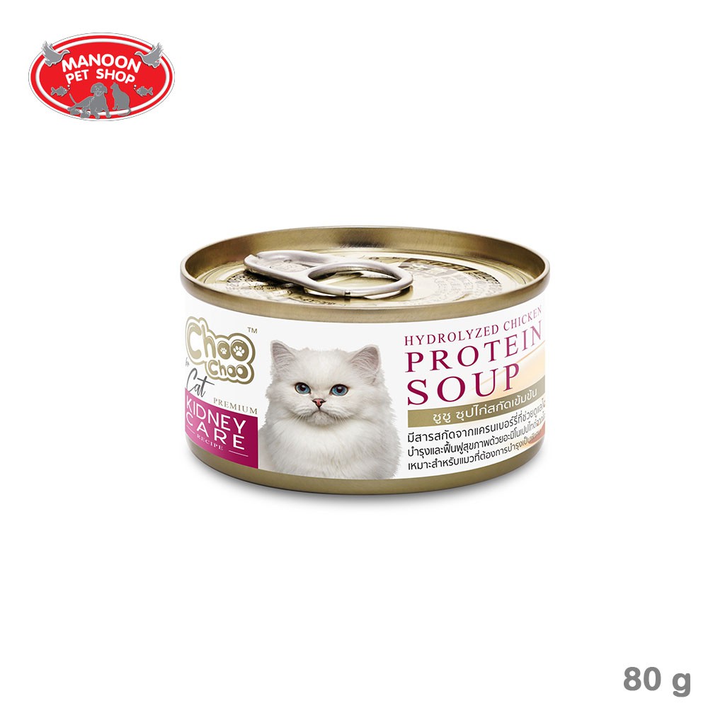 สินค้ารวมส่งฟรี⚡ [MANOON] Choo choo Hydrolyzed Chicken Protein Soup 80g ซุปไก่สกัดเข้มข้นสำหรับแมว ❤️ ?COD.เก็บเงินปลายทาง