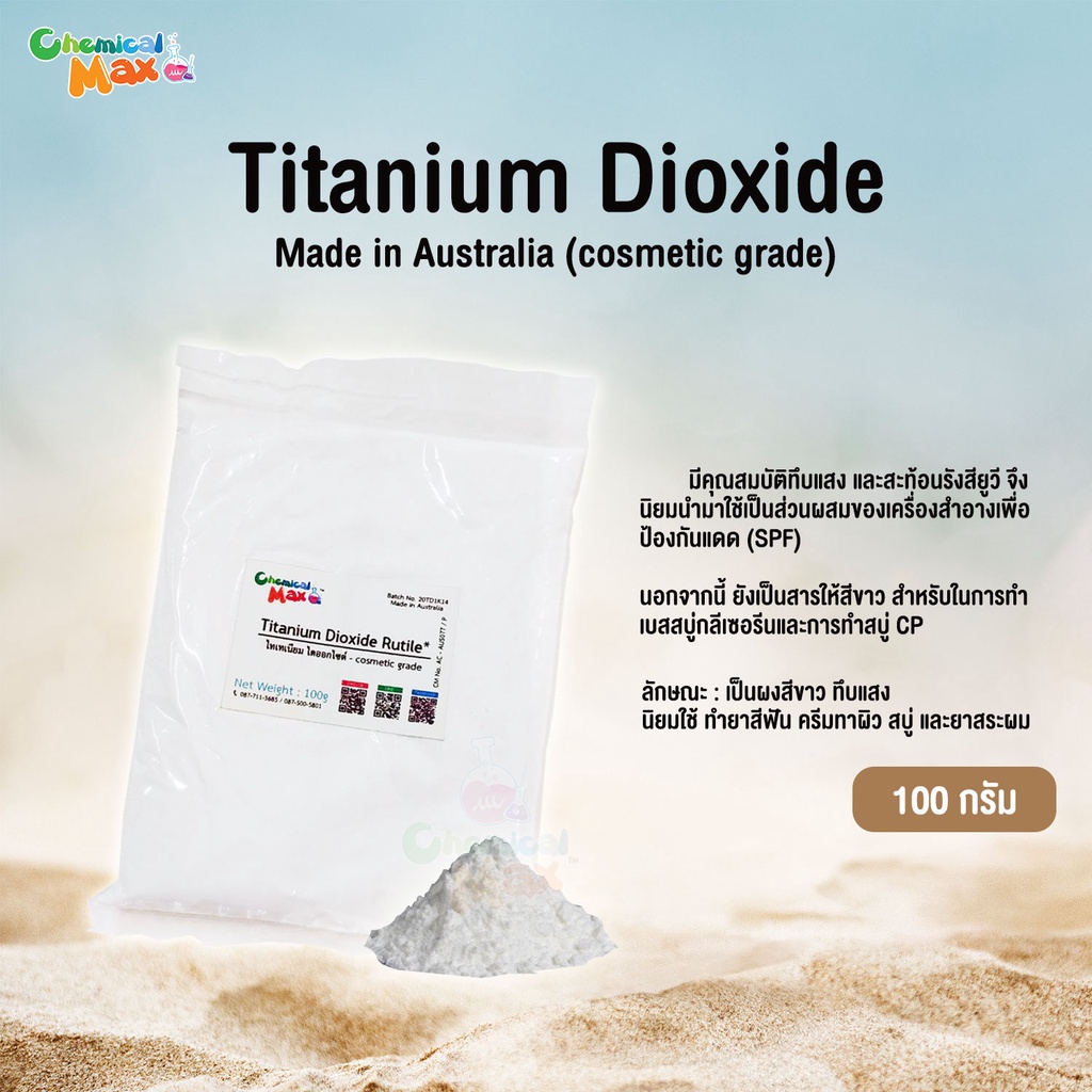 chemicalmax -  100 g Titanium Dioxide ไททาเนียม ไดออกไซต์ Australia